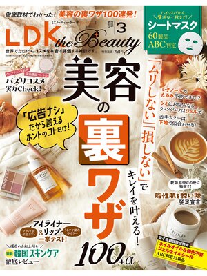 cover image of LDK the Beauty: 2025年3月号【電子書籍版限定特典付き】